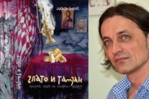 Promocija knjige „Zlato i tamjan“ Drage Bojića u  Jajcu
